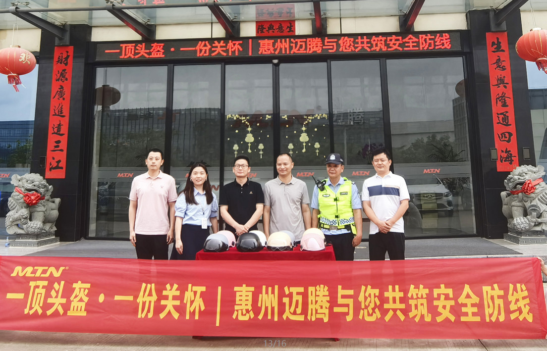 一顶头盔 &middot; 一份关怀 | 惠州壹号娱乐与您共筑安全防线